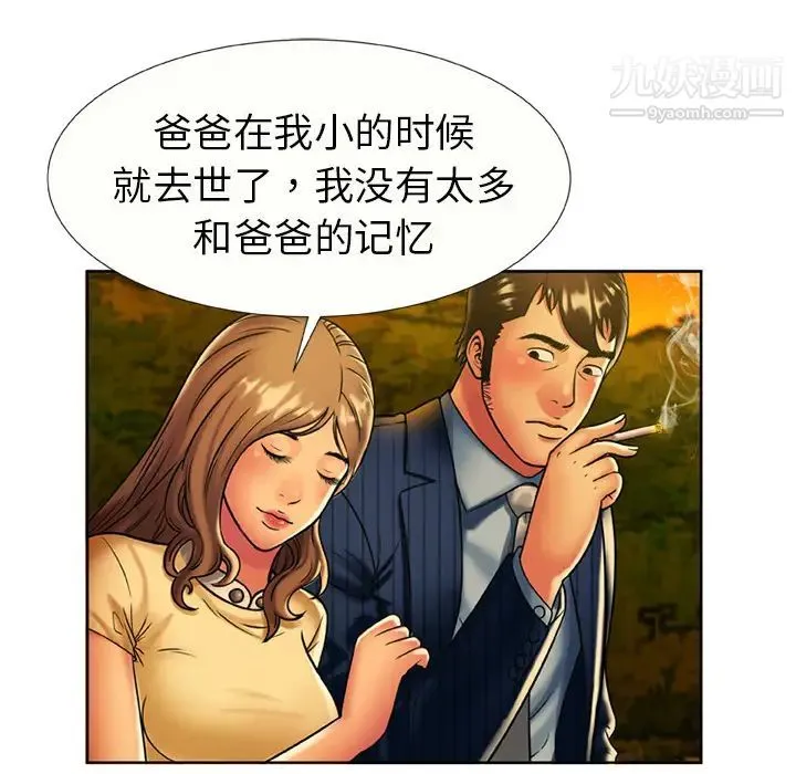 恋上闺蜜的爸爸 - 第15话 - page 57