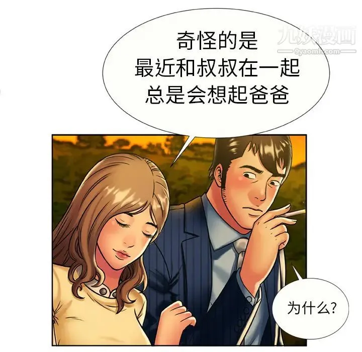 恋上闺蜜的爸爸 - 第15话 - page 58