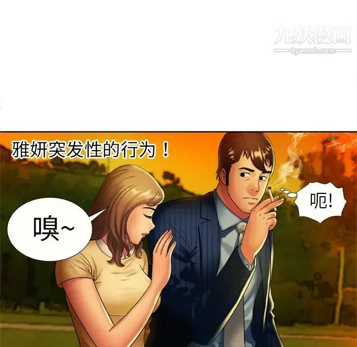 恋上闺蜜的爸爸 - 第15话 - page 59