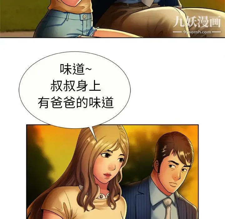 恋上闺蜜的爸爸 - 第15话 - page 60