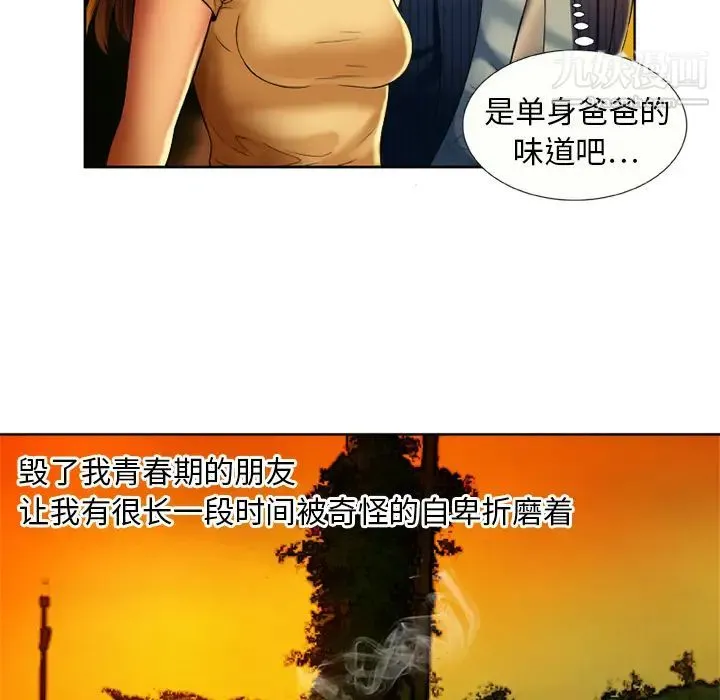 恋上闺蜜的爸爸 - 第15话 - page 61