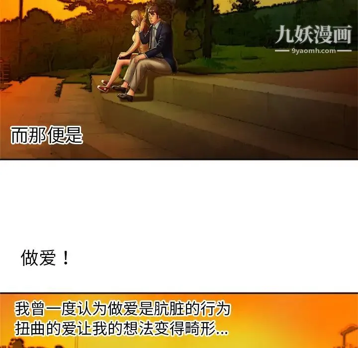恋上闺蜜的爸爸 - 第15话 - page 62
