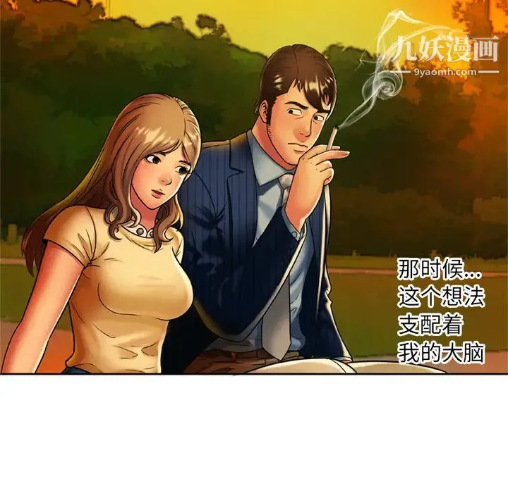 恋上闺蜜的爸爸 - 第15话 - page 63