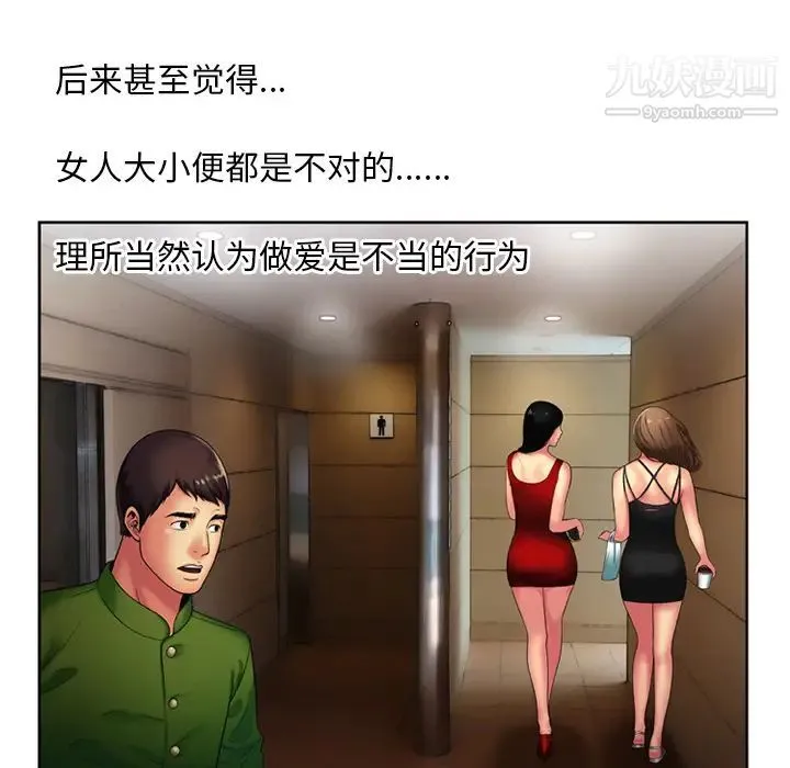 恋上闺蜜的爸爸 - 第15话 - page 64