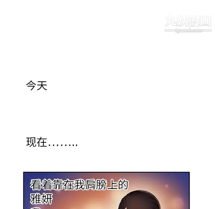 恋上闺蜜的爸爸 - 第15话 - page 69