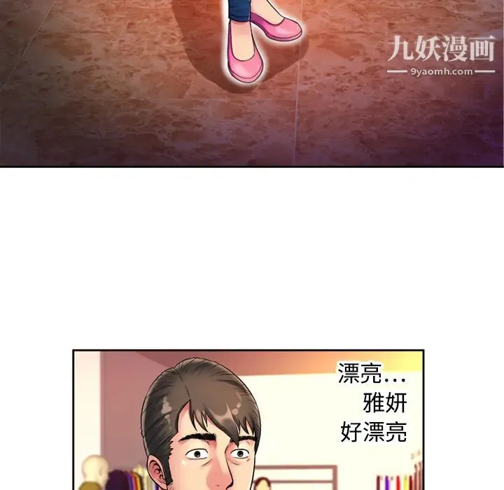 恋上闺蜜的爸爸 - 第12话 - page 5