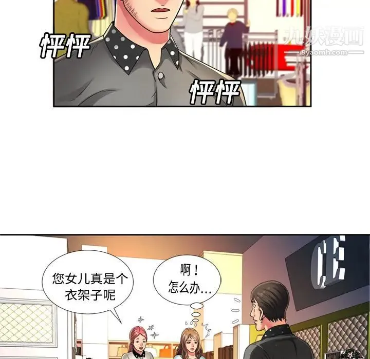 恋上闺蜜的爸爸 - 第12话 - page 6