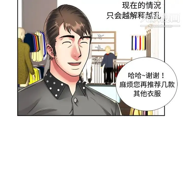 恋上闺蜜的爸爸 - 第12话 - page 8