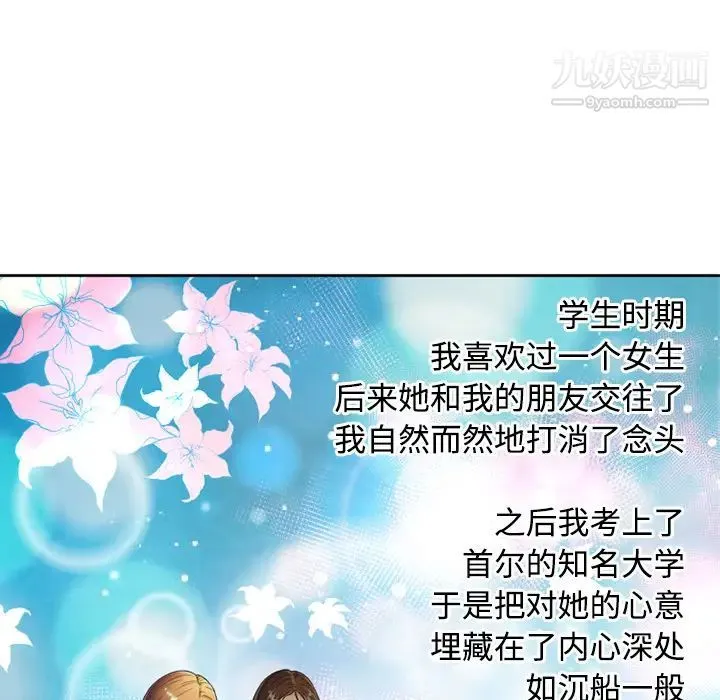恋上闺蜜的爸爸 - 第12话 - page 11