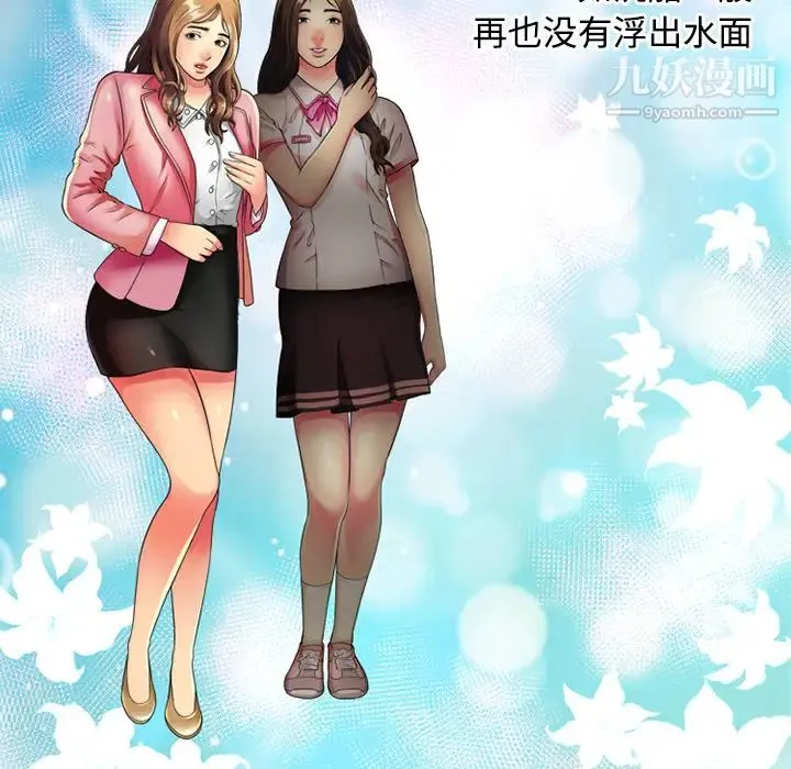 恋上闺蜜的爸爸 - 第12话 - page 12