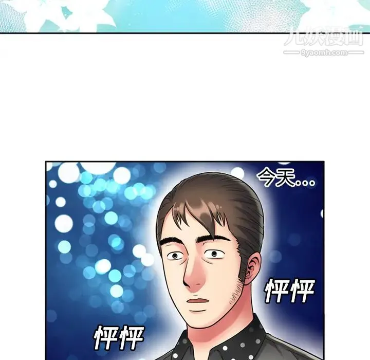 恋上闺蜜的爸爸 - 第12话 - page 13