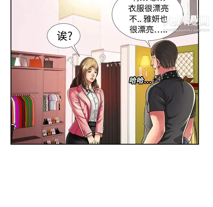 恋上闺蜜的爸爸 - 第12话 - page 19