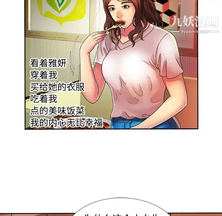 恋上闺蜜的爸爸 - 第12话 - page 32