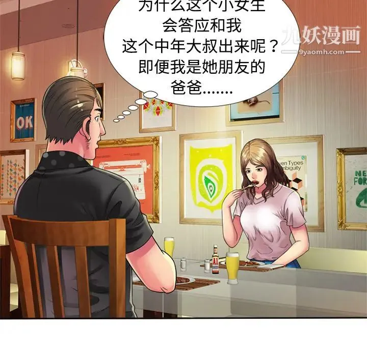 恋上闺蜜的爸爸 - 第12话 - page 33
