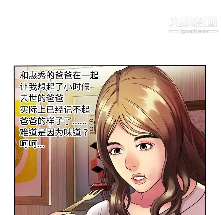 恋上闺蜜的爸爸 - 第12话 - page 34