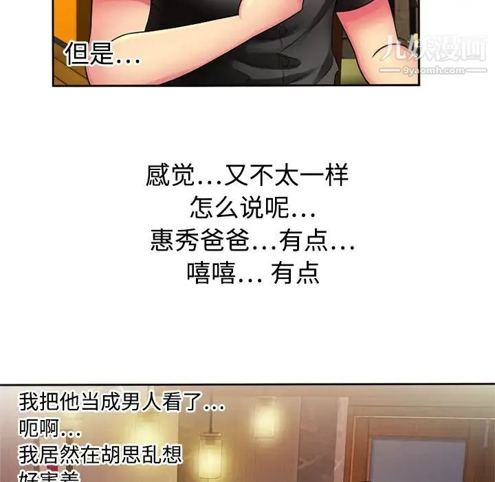 恋上闺蜜的爸爸 - 第12话 - page 36