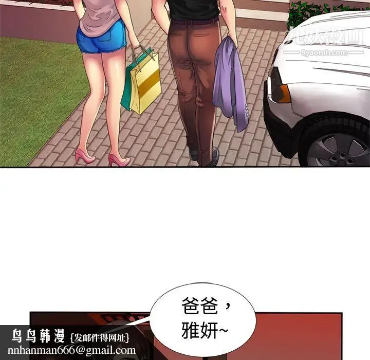 恋上闺蜜的爸爸 - 第12话 - page 40