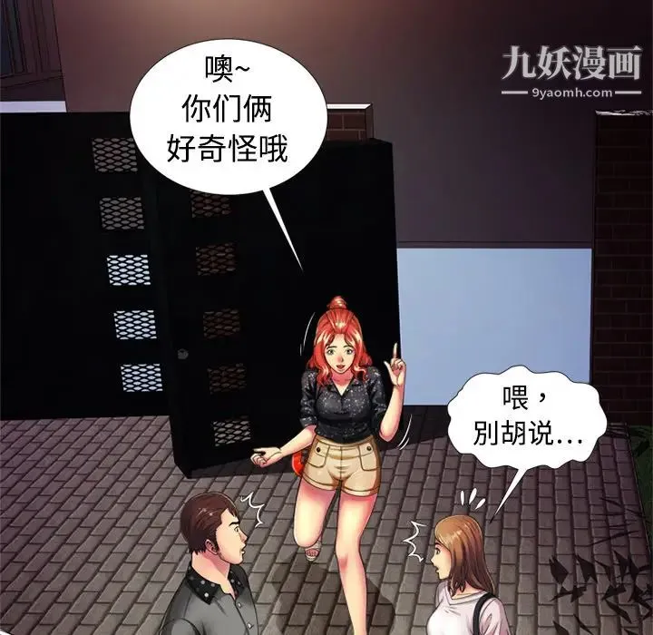恋上闺蜜的爸爸 - 第12话 - page 42