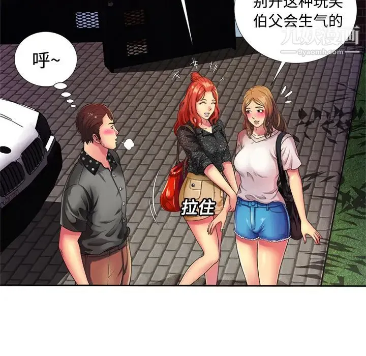 恋上闺蜜的爸爸 - 第12话 - page 44
