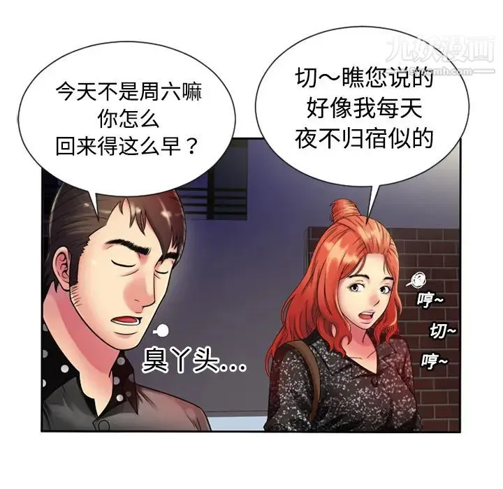 恋上闺蜜的爸爸 - 第12话 - page 45