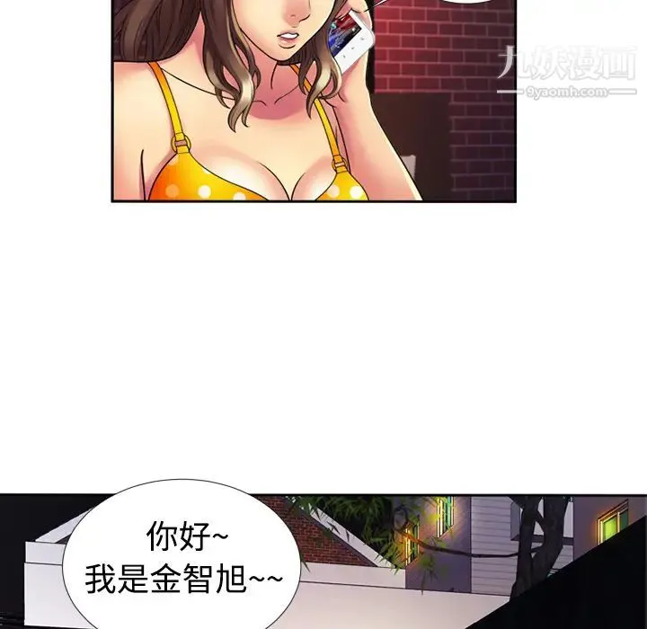 恋上闺蜜的爸爸 - 第12话 - page 55