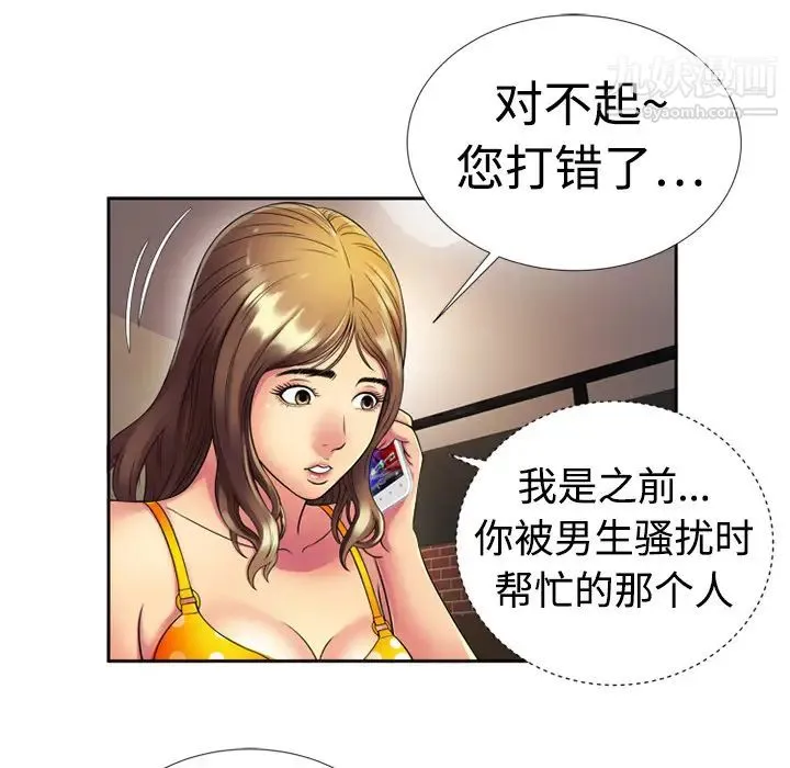 恋上闺蜜的爸爸 - 第12话 - page 57