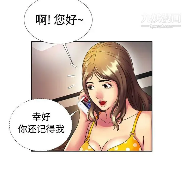 恋上闺蜜的爸爸 - 第12话 - page 58