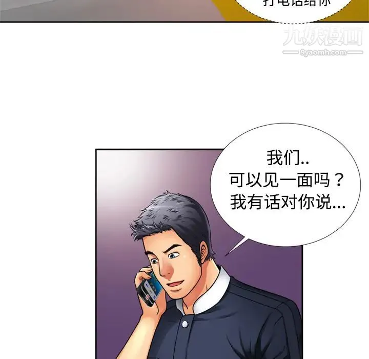 恋上闺蜜的爸爸 - 第12话 - page 60