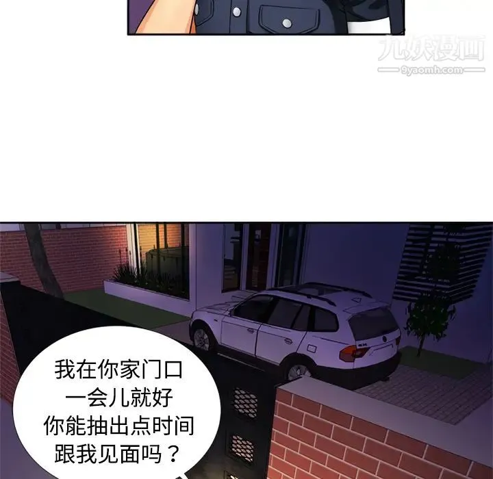 恋上闺蜜的爸爸 - 第12话 - page 61
