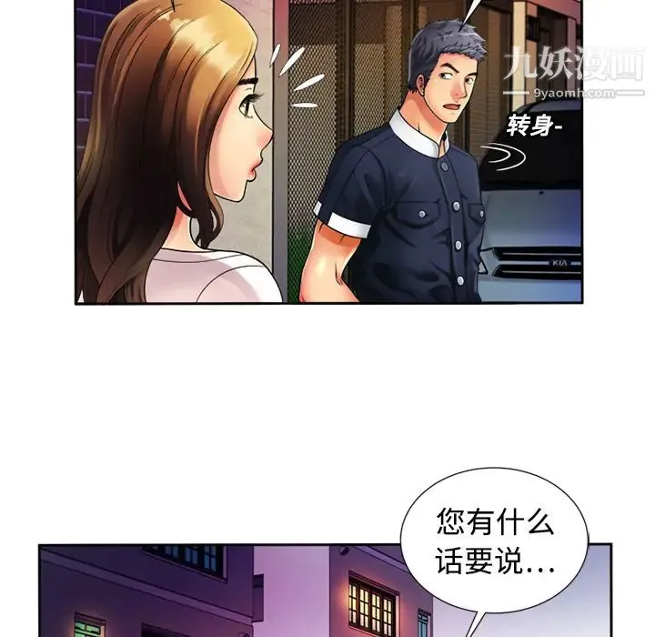 恋上闺蜜的爸爸 - 第12话 - page 64