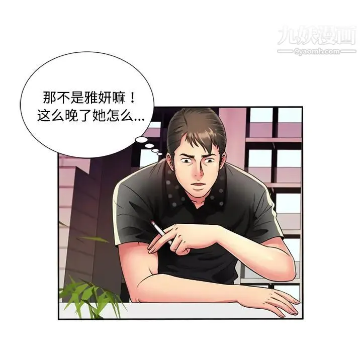 恋上闺蜜的爸爸 - 第12话 - page 67