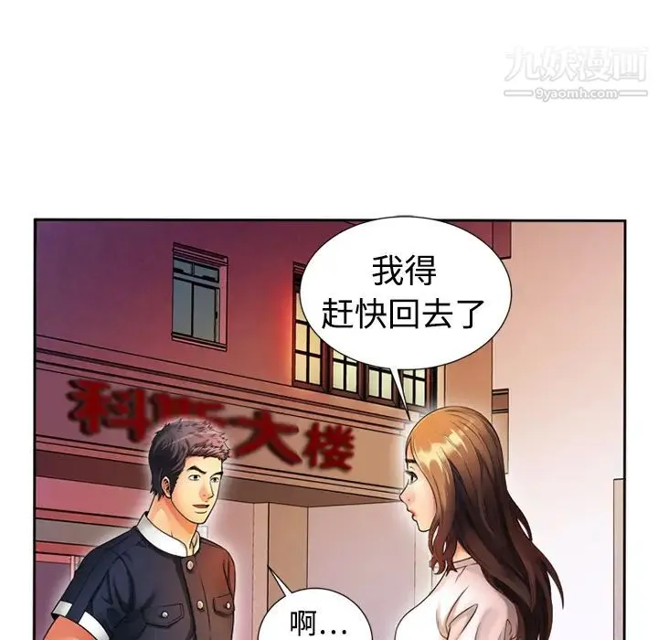 恋上闺蜜的爸爸 - 第12话 - page 68