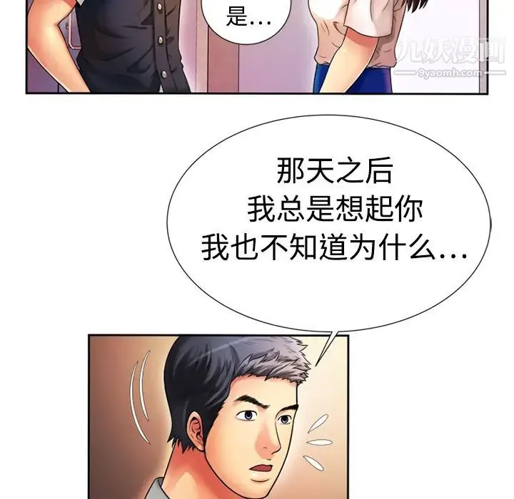 恋上闺蜜的爸爸 - 第12话 - page 69