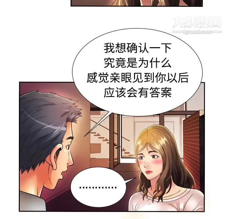 恋上闺蜜的爸爸 - 第12话 - page 71