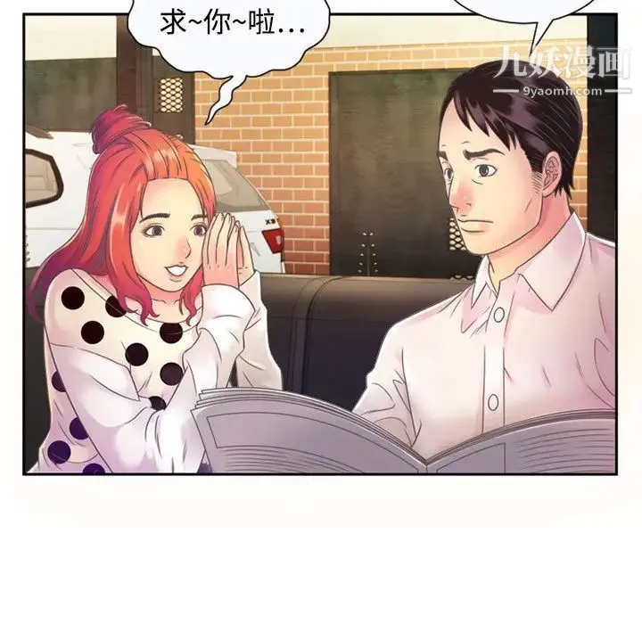 恋上闺蜜的爸爸 - 第2话 - page 5