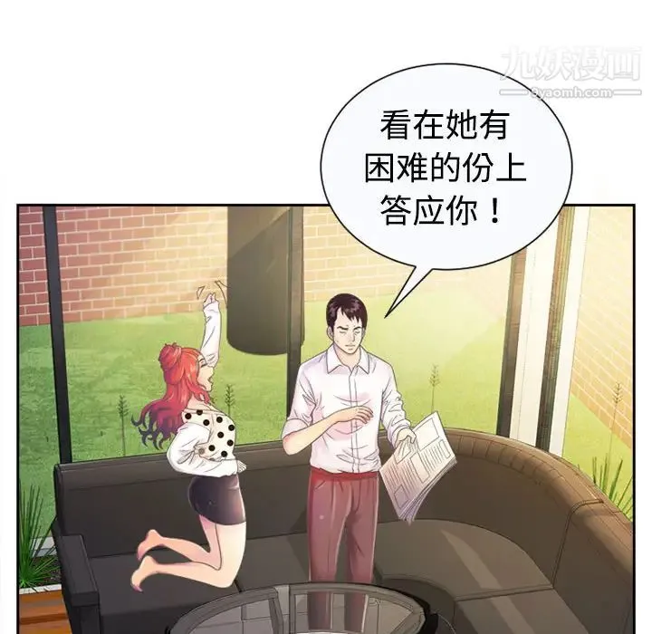 恋上闺蜜的爸爸 - 第2话 - page 6