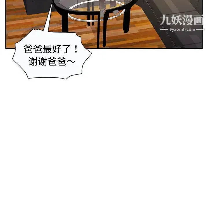 恋上闺蜜的爸爸 - 第2话 - page 7