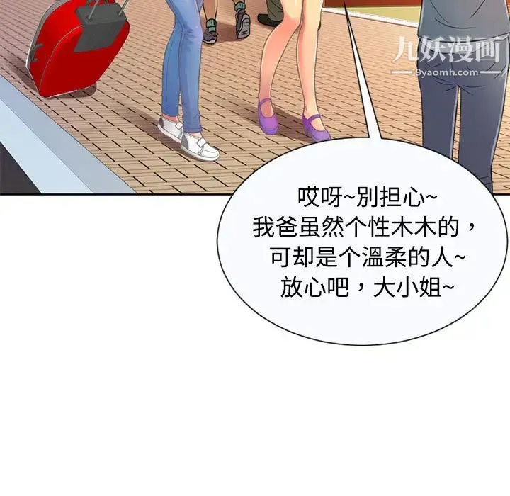 恋上闺蜜的爸爸 - 第2话 - page 9