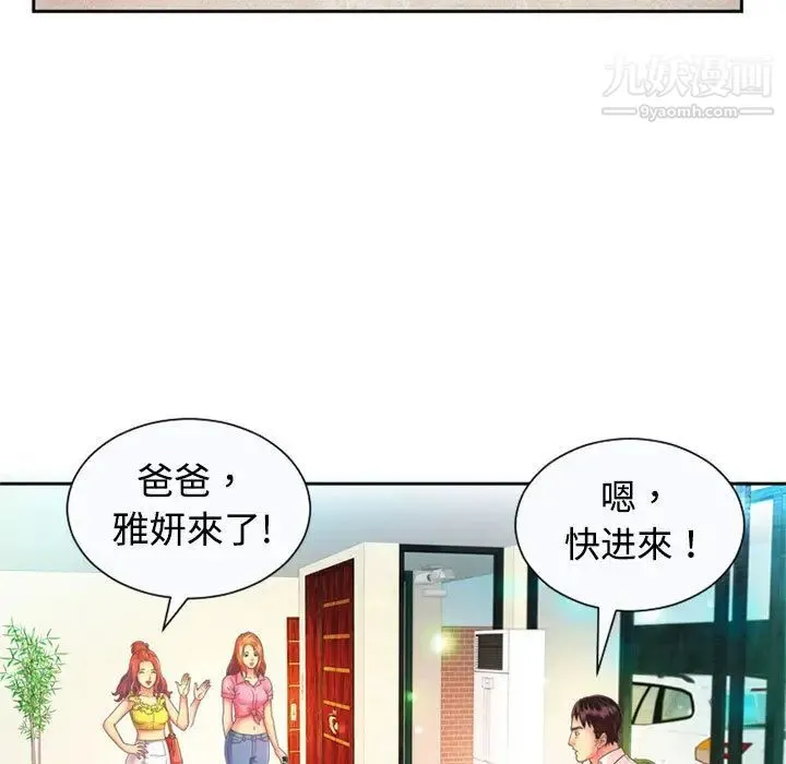 恋上闺蜜的爸爸 - 第2话 - page 11