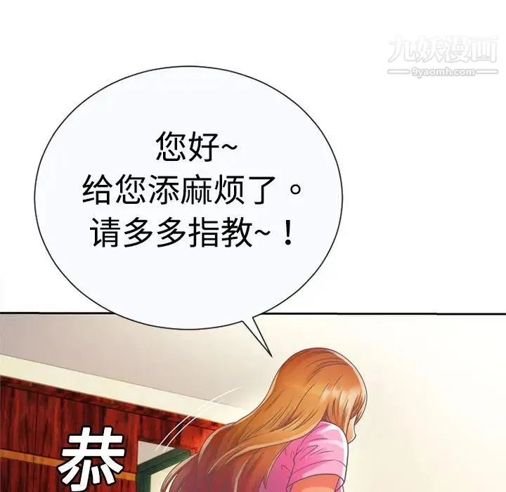 恋上闺蜜的爸爸 - 第2话 - page 13