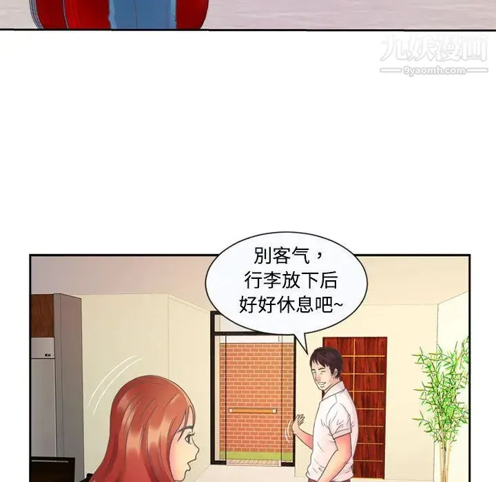 恋上闺蜜的爸爸 - 第2话 - page 15