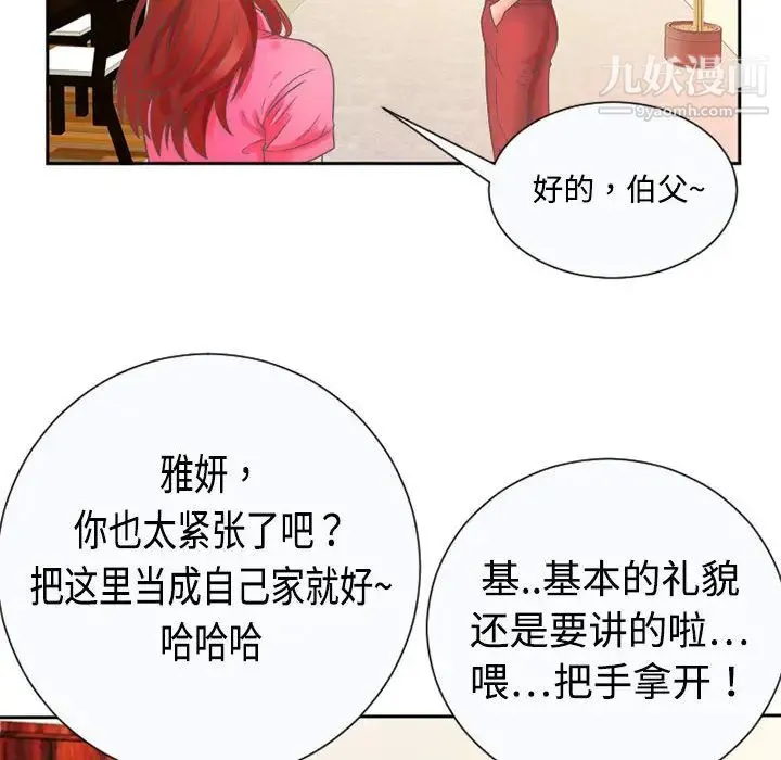 恋上闺蜜的爸爸 - 第2话 - page 16