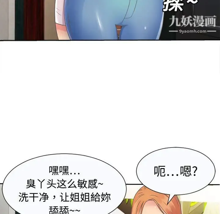 恋上闺蜜的爸爸 - 第2话 - page 18