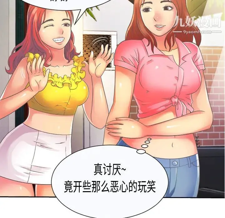 恋上闺蜜的爸爸 - 第2话 - page 19