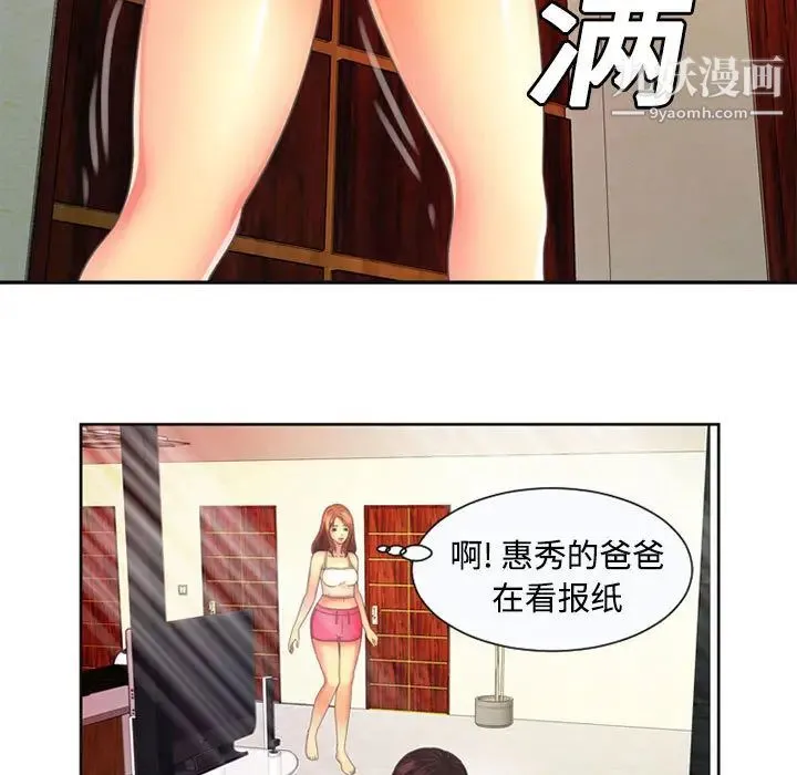恋上闺蜜的爸爸 - 第2话 - page 31