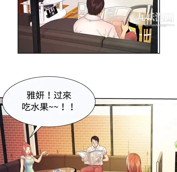 恋上闺蜜的爸爸 - 第2话 - page 32