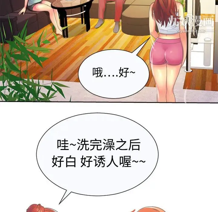 恋上闺蜜的爸爸 - 第2话 - page 33