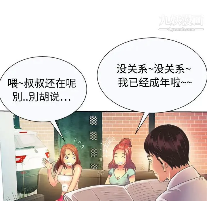 恋上闺蜜的爸爸 - 第2话 - page 35