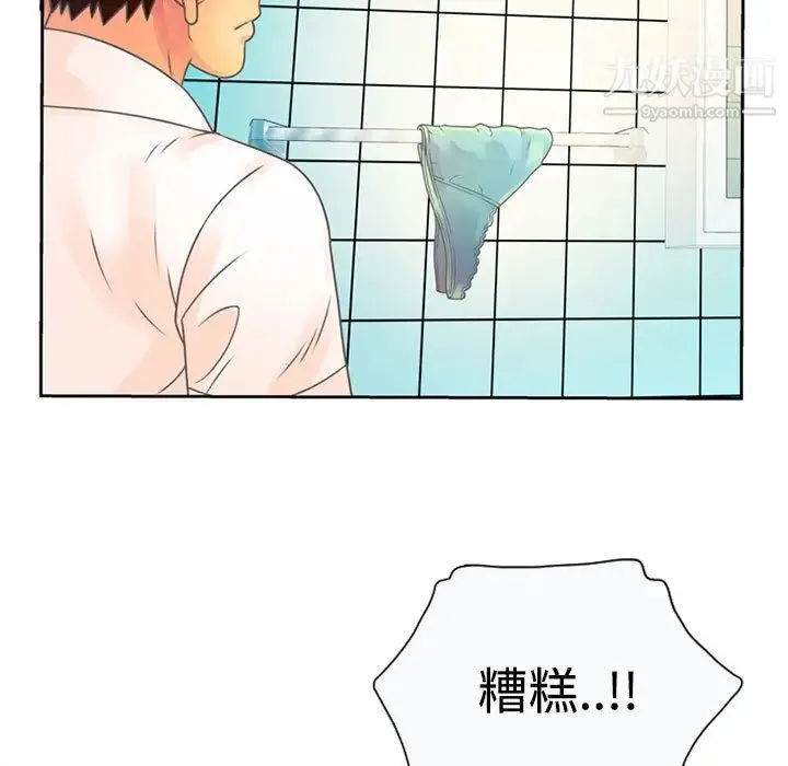 恋上闺蜜的爸爸 - 第2话 - page 49