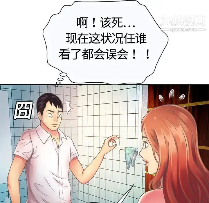 恋上闺蜜的爸爸 - 第2话 - page 54